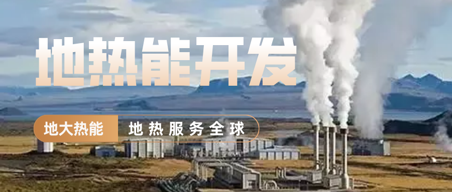 地大热能地热供暖丨 雄县全国首个“无烟城”如何炼就？